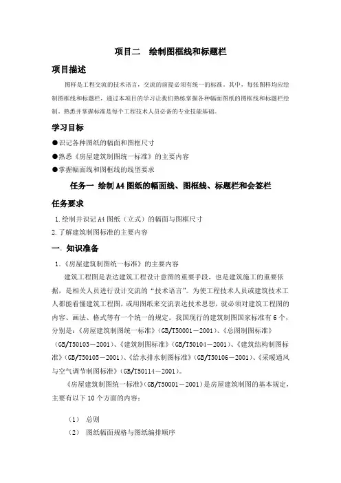 项目二绘制图框线和标题栏