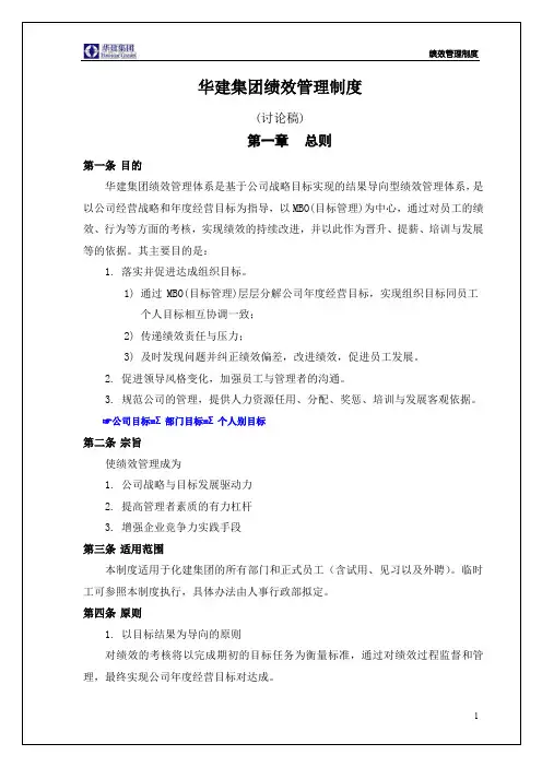 华建绩效管理制度
