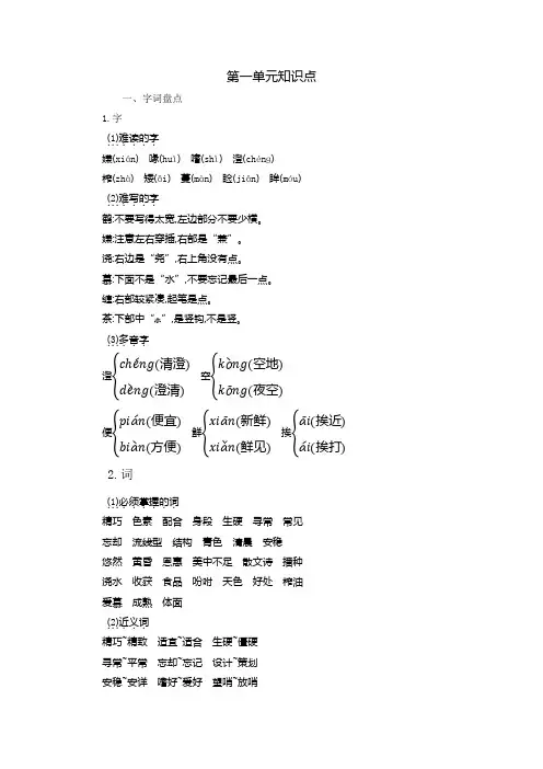 【新】部编人教版五年级上册语文第一单元知识点重点归纳总结