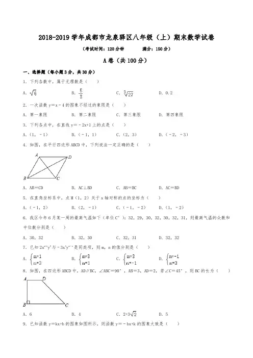 2018-2019学年成都市龙泉驿区八年级(上)期末数学试卷(含解析)