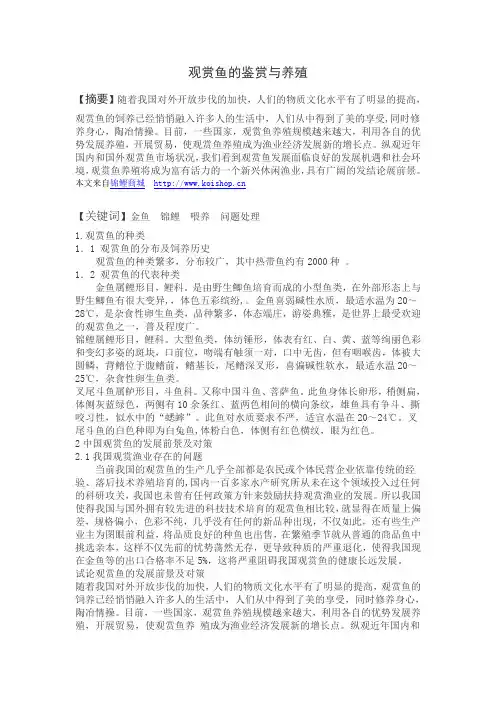 观赏鱼的鉴赏与养殖论