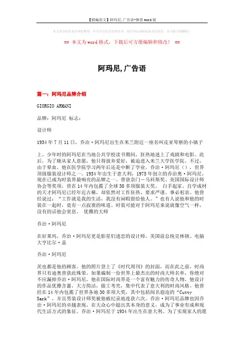 【精编范文】阿玛尼,广告语-推荐word版 (9页)