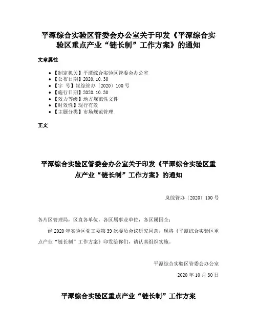 平潭综合实验区管委会办公室关于印发《平潭综合实验区重点产业“链长制”工作方案》的通知