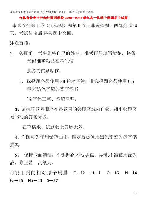 长春市长春外国语学校2020_2021学年高一化学上学期期中试题
