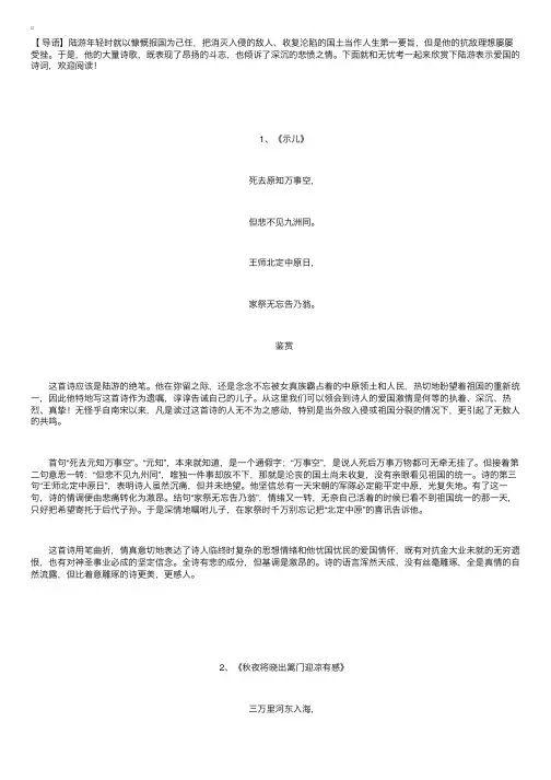 陆游表示爱国的诗词三首