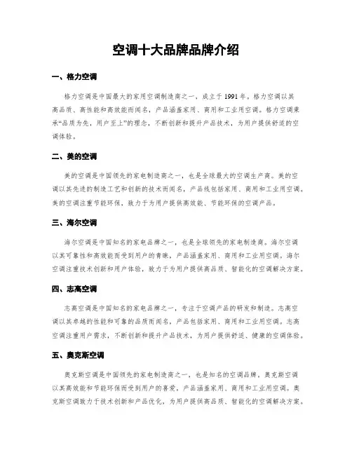 空调十大品牌品牌介绍