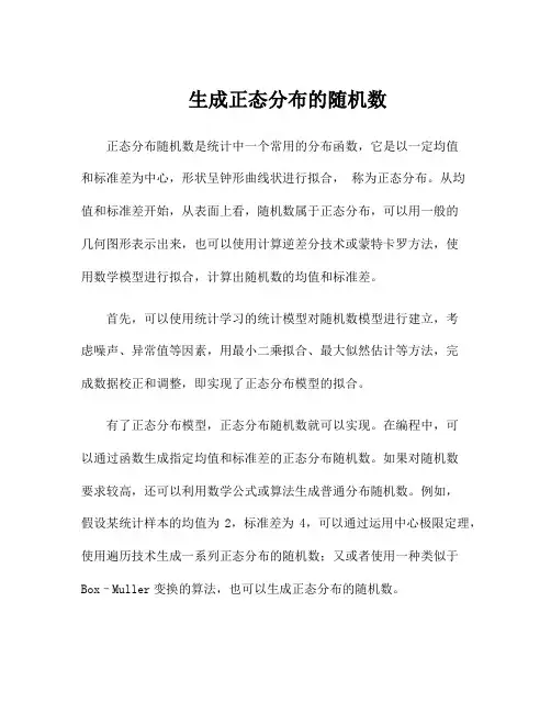 生成正态分布的随机数
