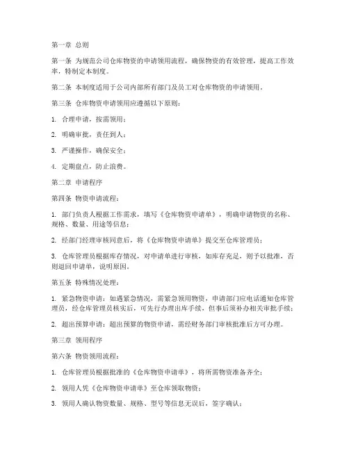 仓库物资申请领用管理制度