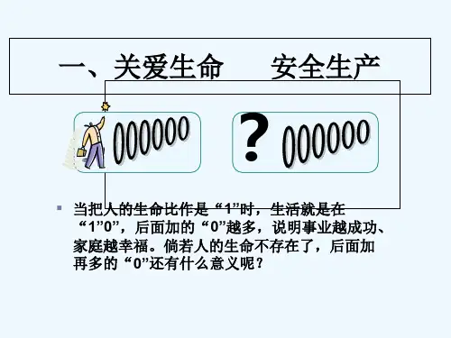 冲压现场安全教育-PPT