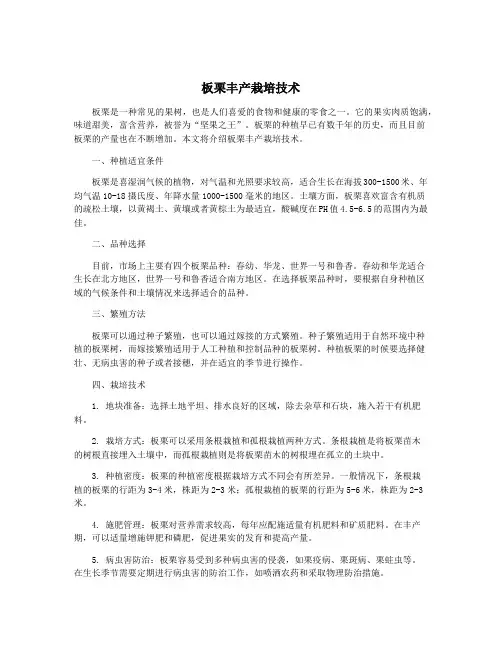 板栗丰产栽培技术