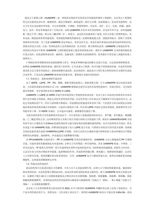 超高分子量聚乙烯改性