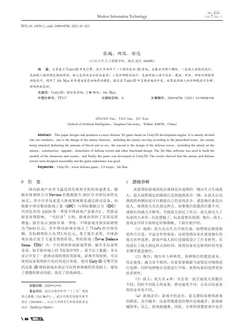 基于Unity3D的塔防类游戏的设计与实现