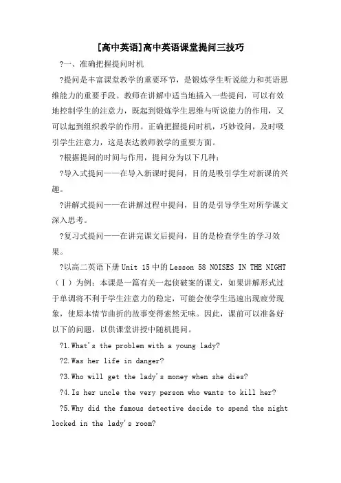 [高中英语]高中英语课堂提问三技巧