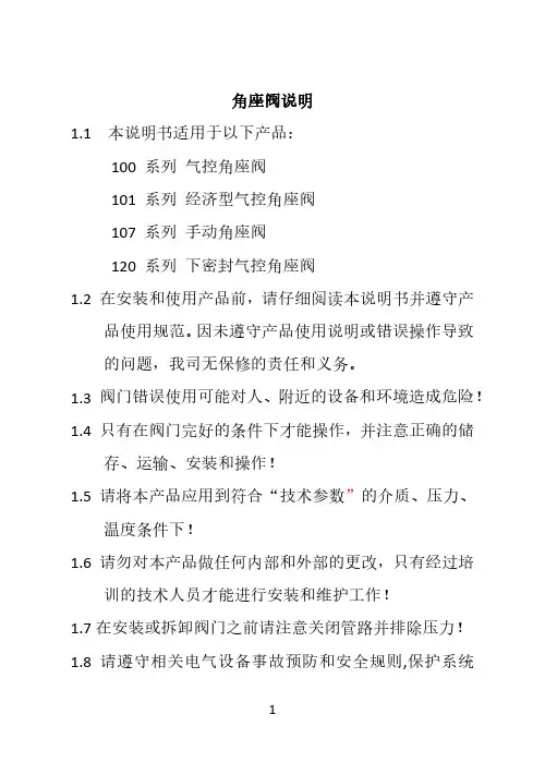 气控角座阀说明书