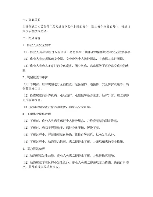 爬架下爬安全技术交底模板