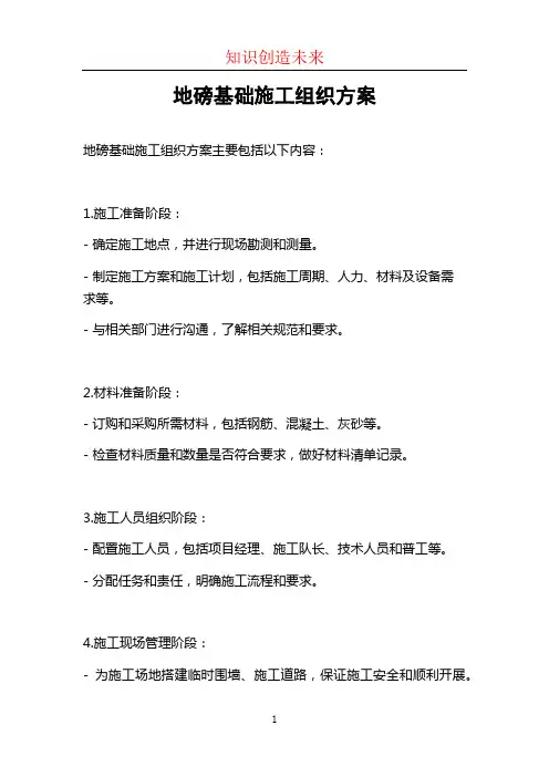 地磅基础施工组织方案