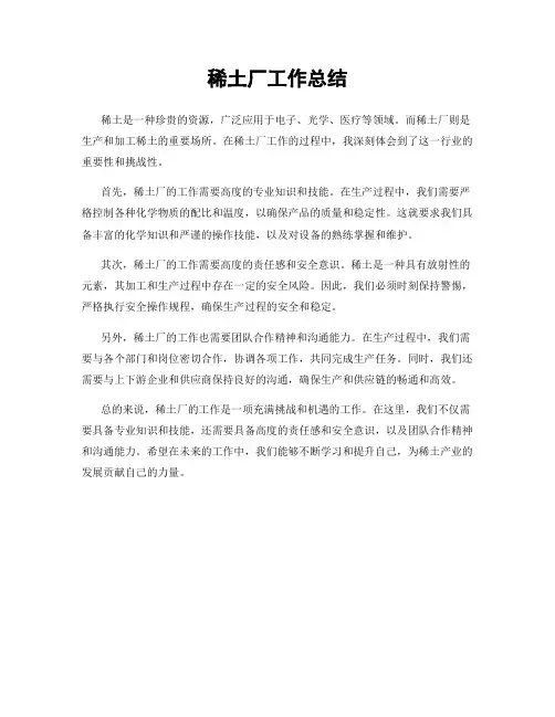 稀土厂工作总结