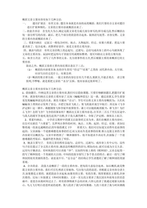 概括文章主要内容有如下几种方法【范本模板】