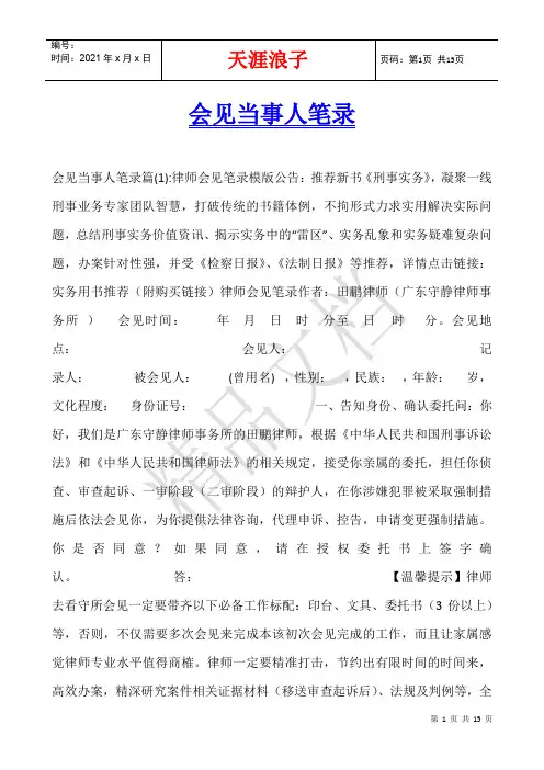 会见当事人笔录