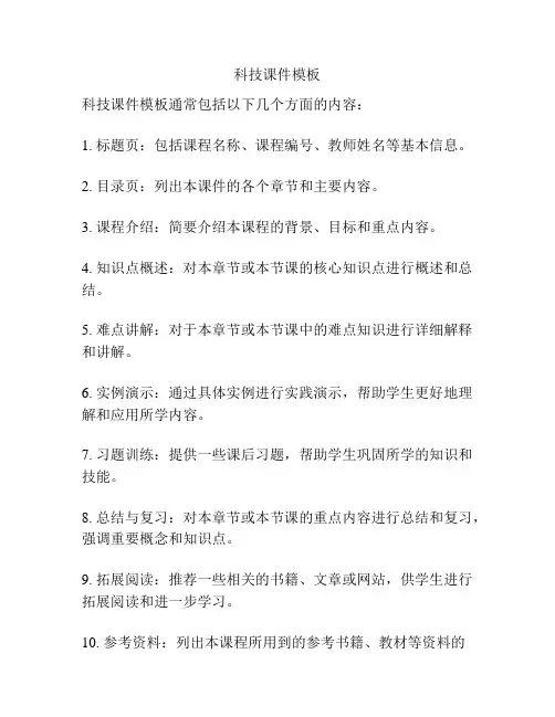 科技课件模板