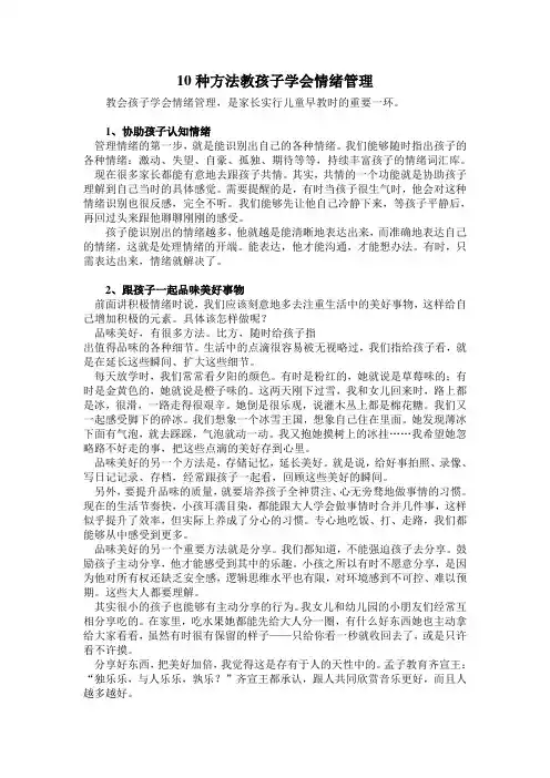 10种方法教孩子学会情绪管理