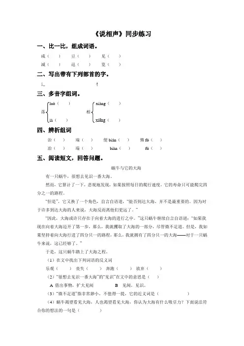 《说相声》同步练习