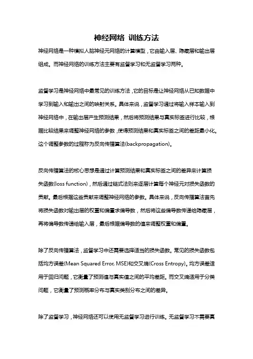 神经网络 训练方法