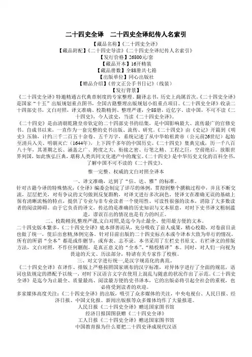 二十四史全译(特装珍藏版)