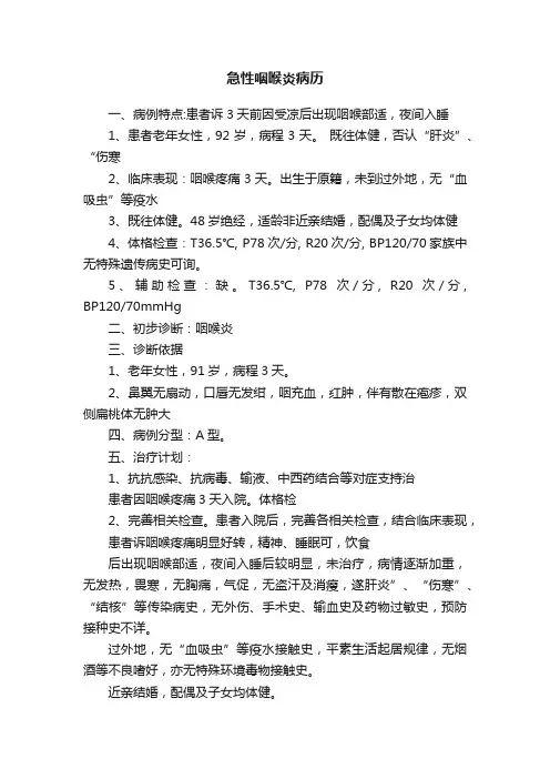 急性咽喉炎病历
