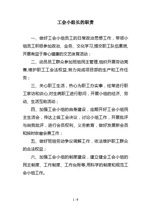 工会小组长的职责