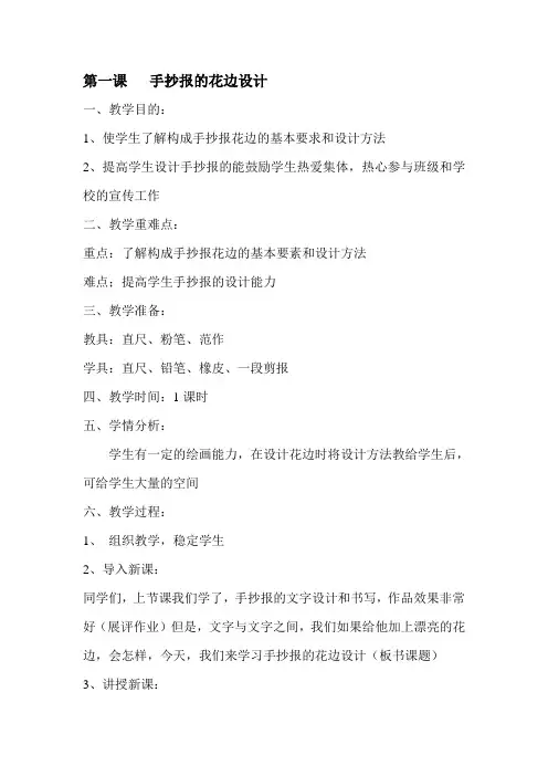 小学手抄报社团活动校本教材资料