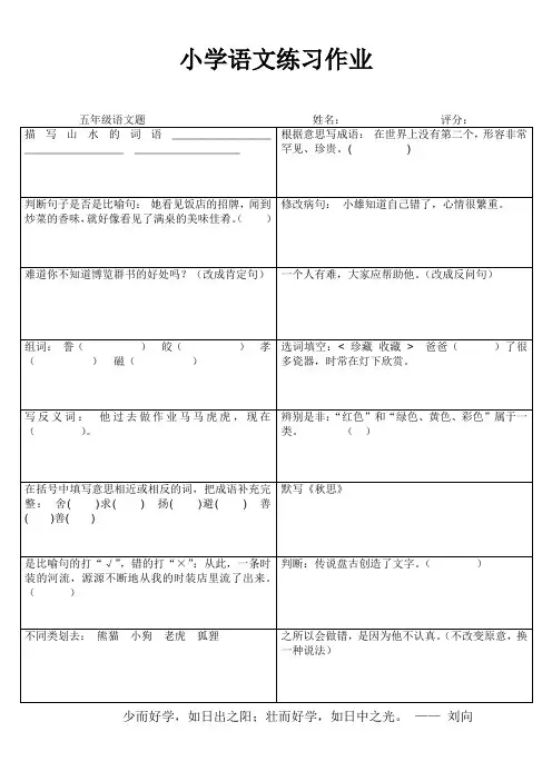 苏教版小学五年级语文专项练习
