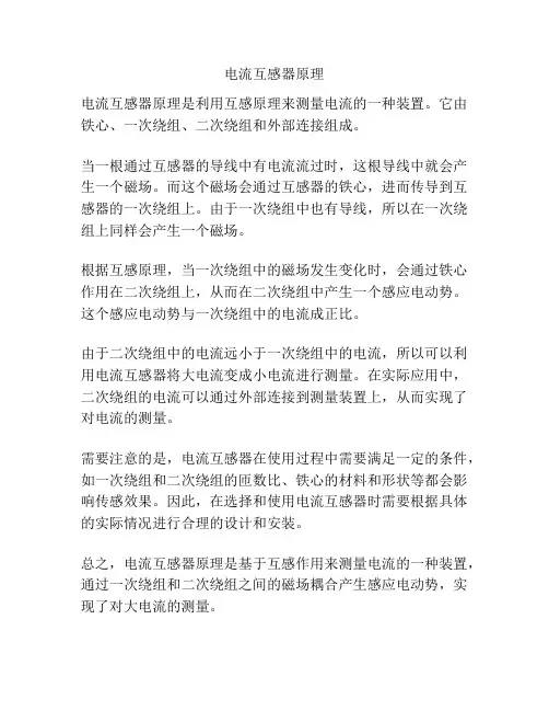 电流互感器原理