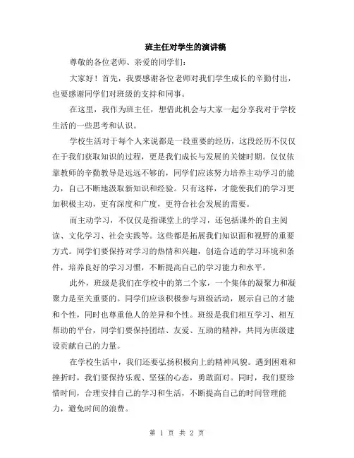 班主任对学生的演讲稿
