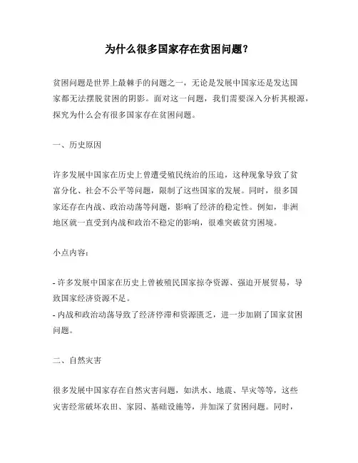 为什么很多国家存在贫困问题？