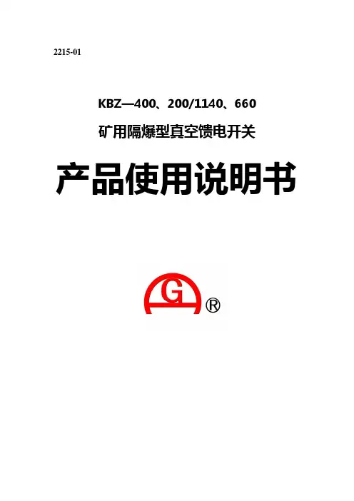 KBZ-200,400-DT5说明书 2215-01