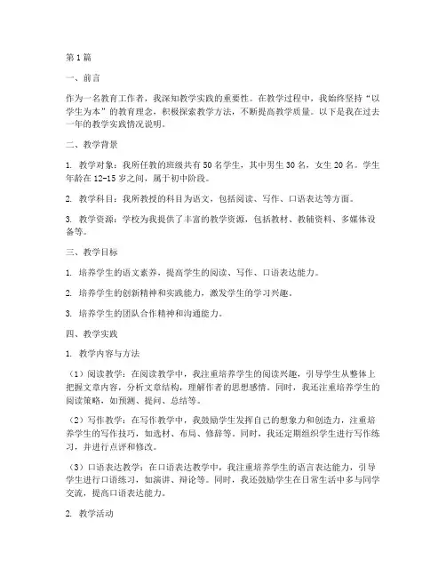 教学实践情况说明(3篇)