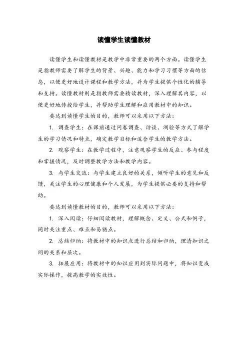 读懂学生读懂教材