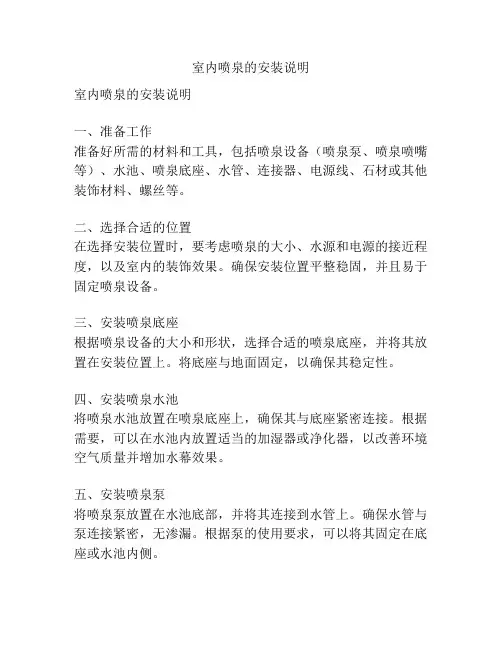 室内喷泉的安装说明