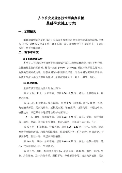 公安局基坑降水施工方案