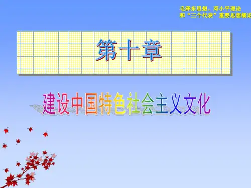 建设中国特色社会主义文化PPT