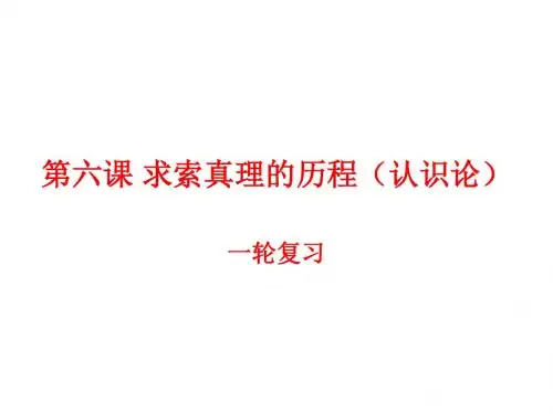 认识论