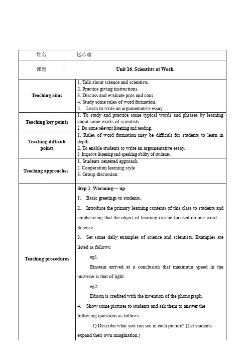教师资格证试讲考试 高中英语教师说课教案