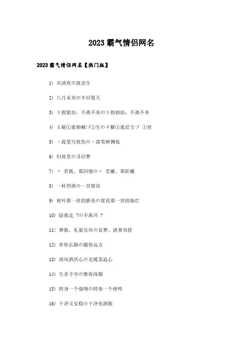 2023个性_霸气情侣网名