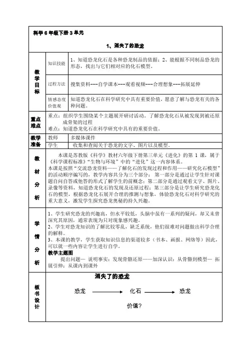 消失了的恐龙-教案