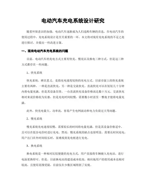 电动汽车充电系统设计研究