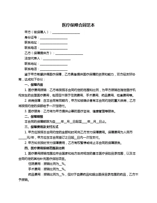 医疗保障合同范本