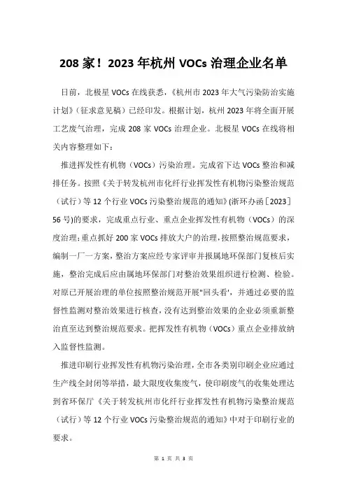 208家!2023年杭州VOCs治理企业名单