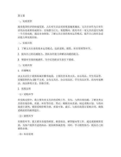 文具店寒假实践报告(2篇)
