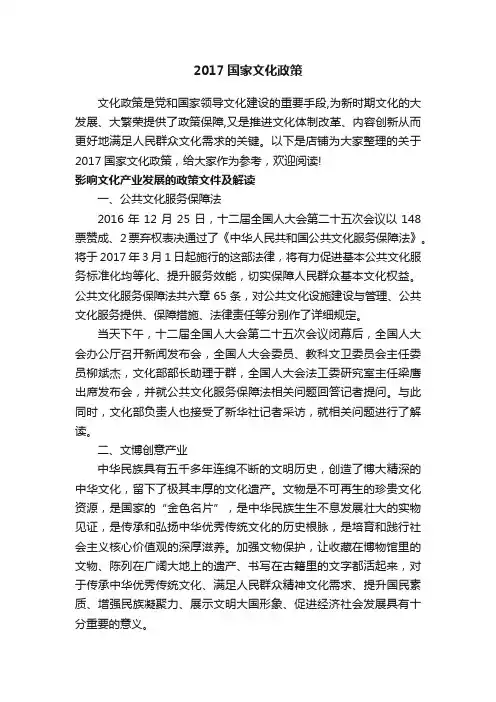 2017国家文化政策